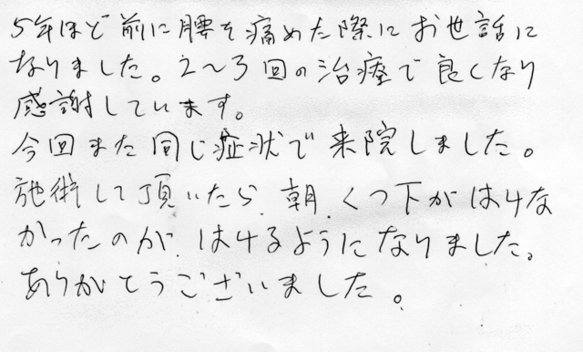 一宮市　整体　腰痛　ぎっくり腰