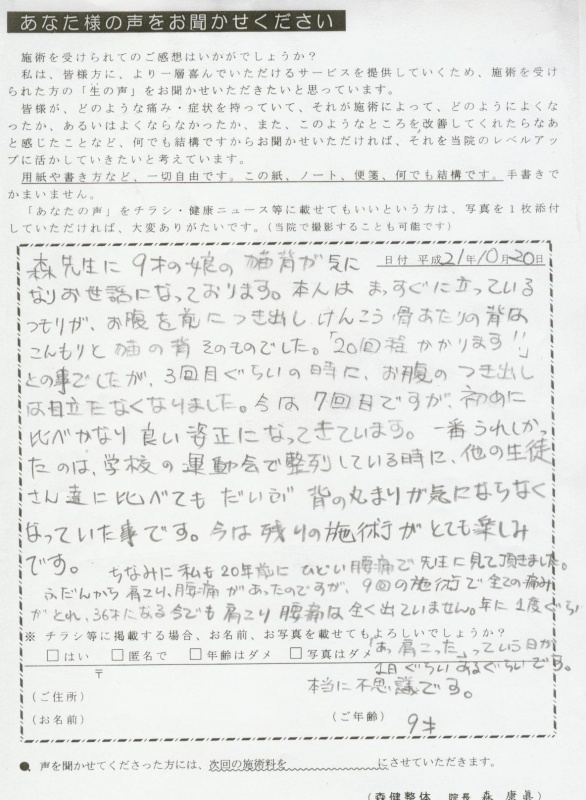 猫背、学校では「落ち着きがない」 じっとしていられない