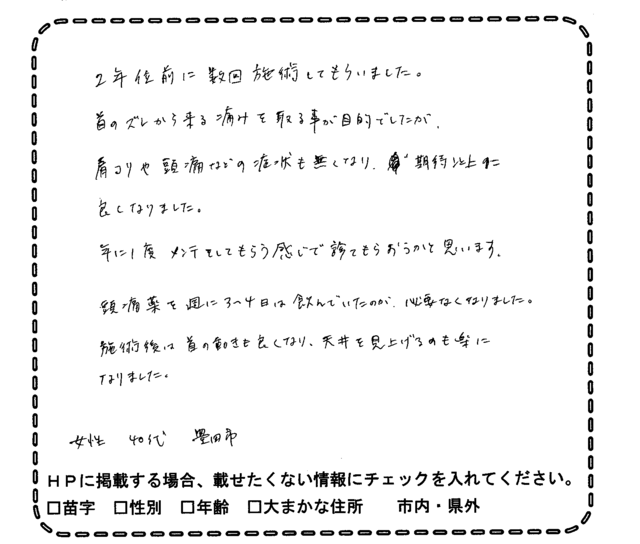 40代女性　首の痛み　頭痛