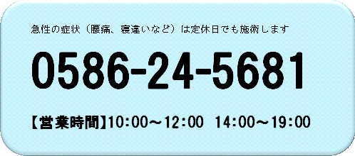 一宮市　整体　スポーツ障害　ケガ　体験談